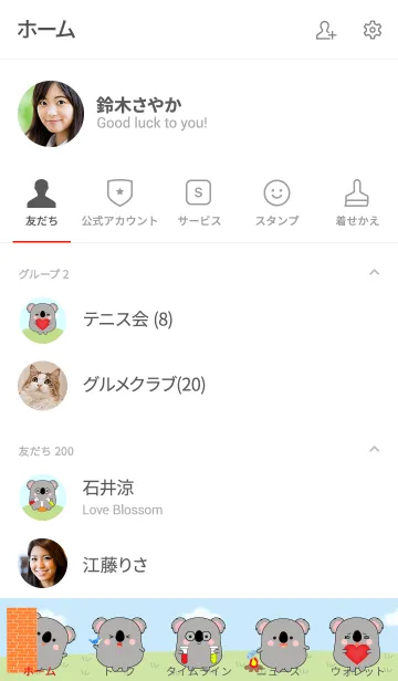 [LINE着せ替え] Love Cute Fat Koala Theme (jp)の画像2