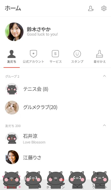 [LINE着せ替え] I Love Cute black Pig (jp)の画像2