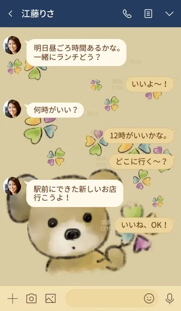 [LINE着せ替え] ネイビー : クローバーとテディベア #絵本の画像4