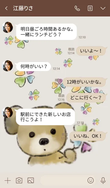 [LINE着せ替え] ベージュカーキ :四つ葉とテディベア #絵本の画像4