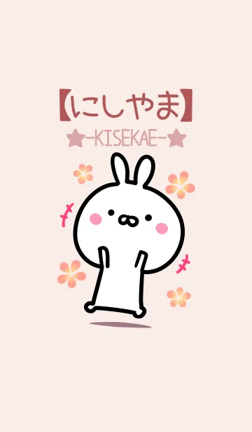 [LINE着せ替え] 【にしやま】ゆるかわウサギ・ベージュの画像1