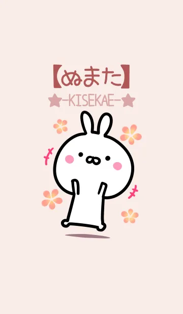 [LINE着せ替え] 【ぬまた】ゆるかわウサギ・ベージュの画像1