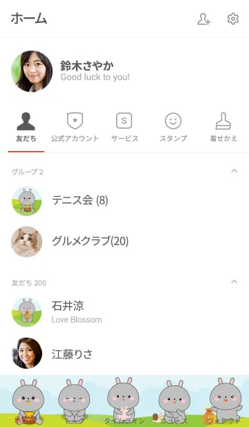 [LINE着せ替え] Gray Rabbit in Forest Theme (jp)の画像2