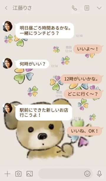 [LINE着せ替え] ベージュピンク :四つ葉とテディベア #絵本の画像4