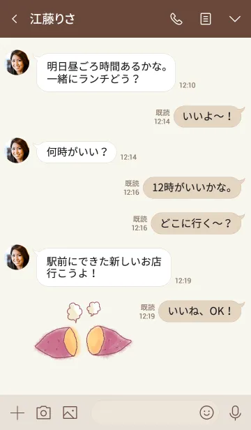 [LINE着せ替え] やきいも・ほくほくの画像4