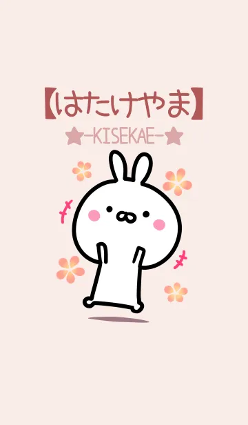 [LINE着せ替え] 【はたけやま】ゆるかわウサギ・ベージュの画像1