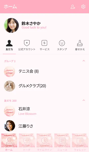 [LINE着せ替え] さかきばら用ハートフル♥可愛いピンクの画像2