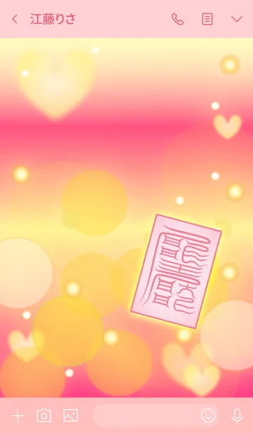 [LINE着せ替え] 求子符 子宝・安産の強力な護符 2の画像3