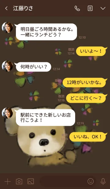 [LINE着せ替え] 茶色と緑 : クローバーとテディベア #絵本の画像4