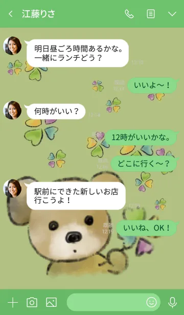 [LINE着せ替え] 緑 : クローバーとテディベア #絵本の画像4