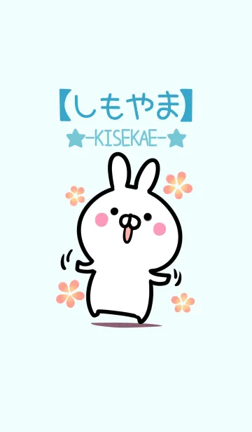 [LINE着せ替え] 【しもやま】シンプルかわいいウサギの画像1
