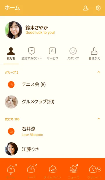 [LINE着せ替え] オレンジとうんこの画像2