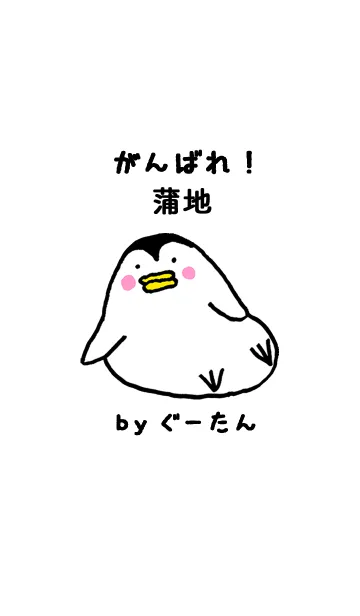 [LINE着せ替え] 蒲地さん専用着せかえ by ぐーたんの画像1