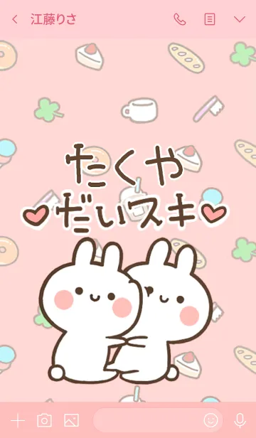 [LINE着せ替え] 【たくや】大好き☆ウサかわ着せかえの画像3