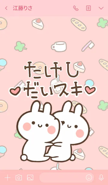 [LINE着せ替え] 【たけし】大好き☆ウサかわ着せかえの画像3