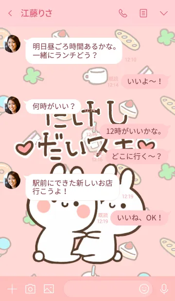 [LINE着せ替え] 【たけし】大好き☆ウサかわ着せかえの画像4