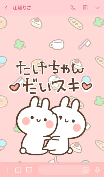 [LINE着せ替え] 【たけちゃん】大好き☆ウサかわ着せかえの画像3