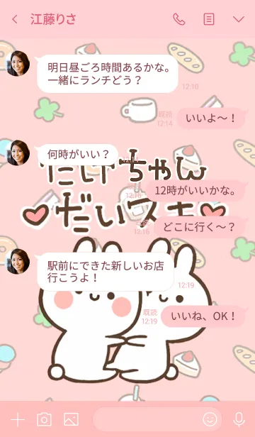 [LINE着せ替え] 【たけちゃん】大好き☆ウサかわ着せかえの画像4