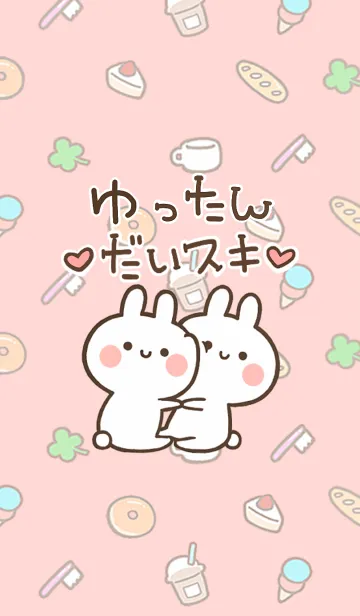 [LINE着せ替え] 【ゆったん】大好き☆ウサかわ着せかえの画像1