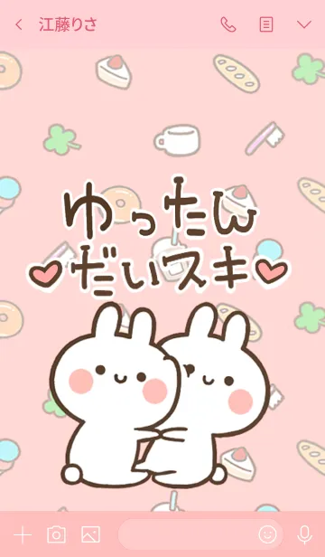 [LINE着せ替え] 【ゆったん】大好き☆ウサかわ着せかえの画像3