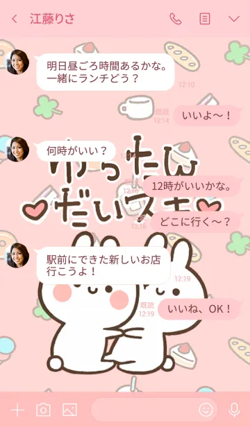 [LINE着せ替え] 【ゆったん】大好き☆ウサかわ着せかえの画像4