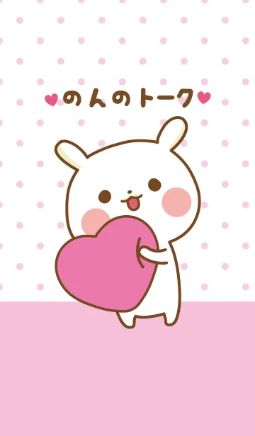 [LINE着せ替え] ❤️のん❤️のトークルームの画像1