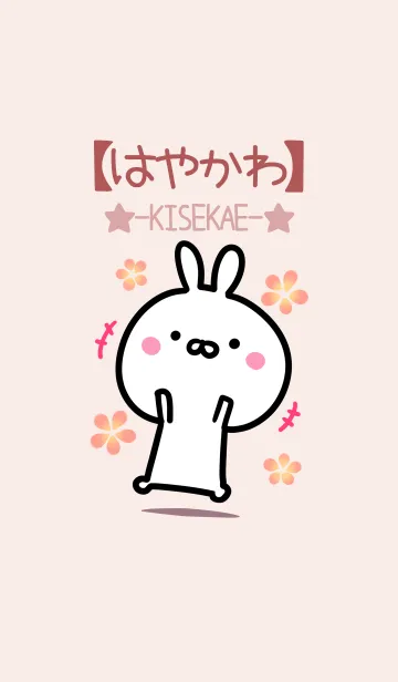 [LINE着せ替え] 【はやかわ】ゆるかわウサギ・ベージュの画像1