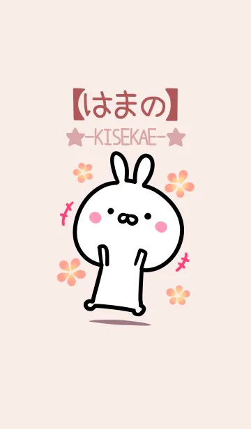 [LINE着せ替え] 【はまの】ゆるかわウサギ・ベージュの画像1