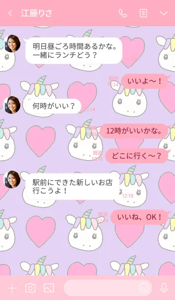 [LINE着せ替え] ハッピー ユニコーン きせかえの画像4