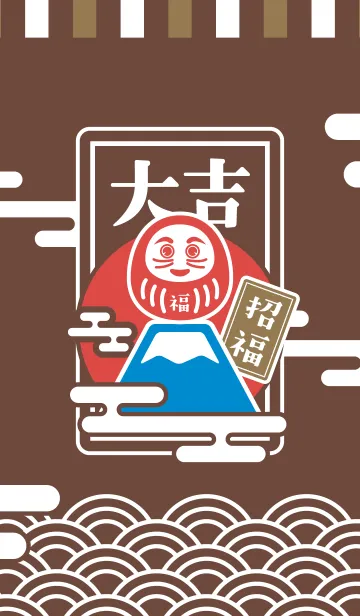 [LINE着せ替え] 開運！富士山の上のだるまさん／チョコの画像1