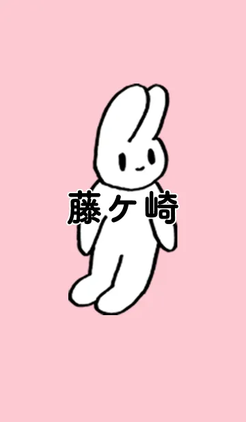 [LINE着せ替え] 「藤ケ崎」by ねこロックの画像1