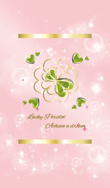 [LINE着せ替え] ピンク : ポジティブな力 ペリドットの画像1