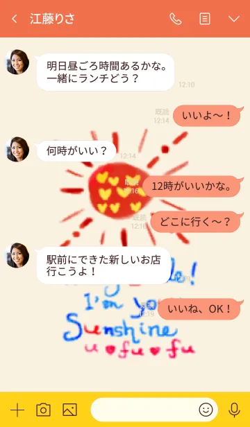 [LINE着せ替え] 私はキミの太陽だ #イラストの画像4