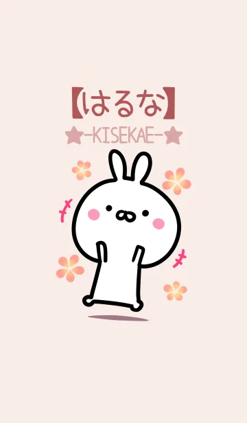 [LINE着せ替え] 【はるな】ゆるかわウサギ・ベージュの画像1