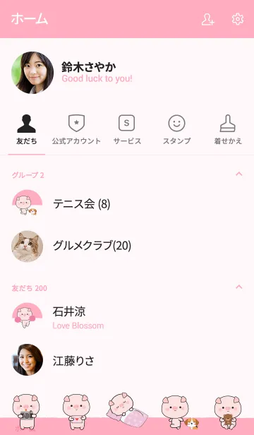 [LINE着せ替え] Kawaii Pig Theme (jp)の画像2