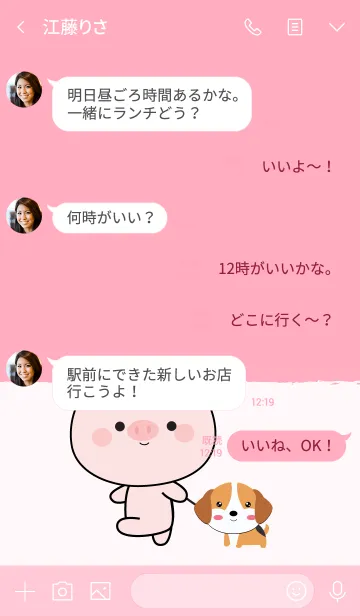 [LINE着せ替え] Kawaii Pig Theme (jp)の画像4