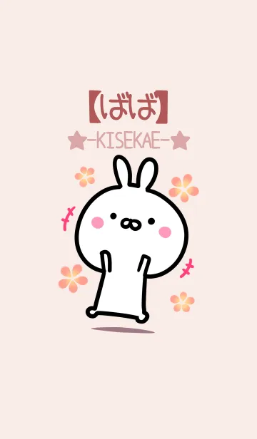 [LINE着せ替え] 【ばば】ゆるかわウサギ・ベージュの画像1