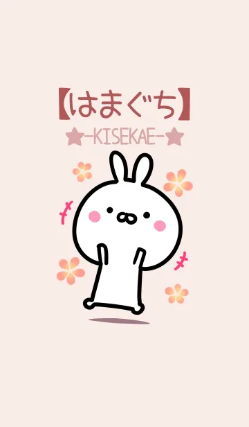 [LINE着せ替え] 【はまぐち】ゆるかわウサギ・ベージュの画像1