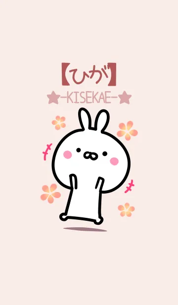 [LINE着せ替え] 【ひが】ゆるかわウサギ・ベージュの画像1