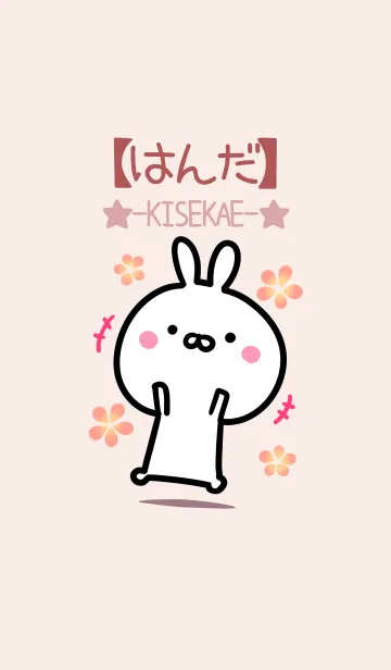 [LINE着せ替え] 【はんだ】ゆるかわウサギ・ベージュの画像1