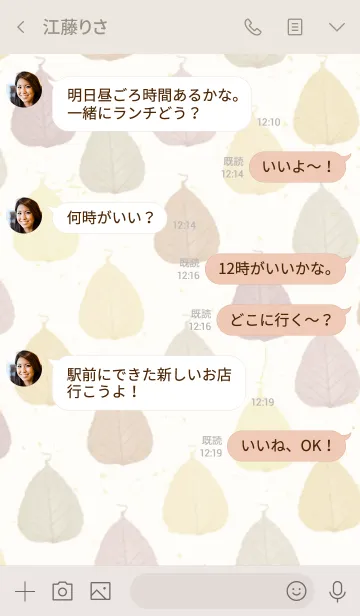 [LINE着せ替え] 茶色系葉っぱスマイル29の画像4