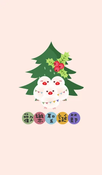 [LINE着せ替え] かわいい白い鳥のクリスマスの画像1