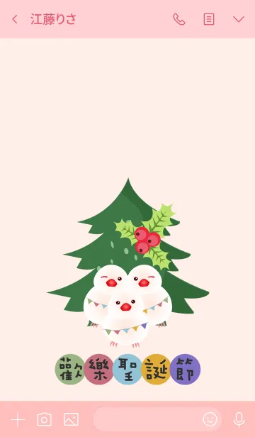 [LINE着せ替え] かわいい白い鳥のクリスマスの画像3