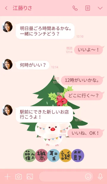 [LINE着せ替え] かわいい白い鳥のクリスマスの画像4