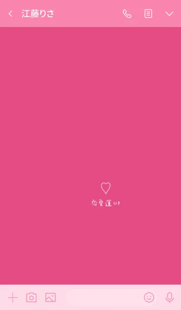 [LINE着せ替え] 恋愛運アップ♡の画像3