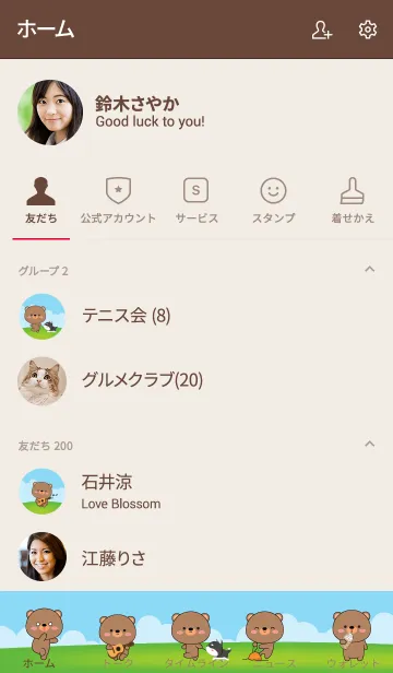 [LINE着せ替え] Love Kawaii Bear Theme (jp)の画像2