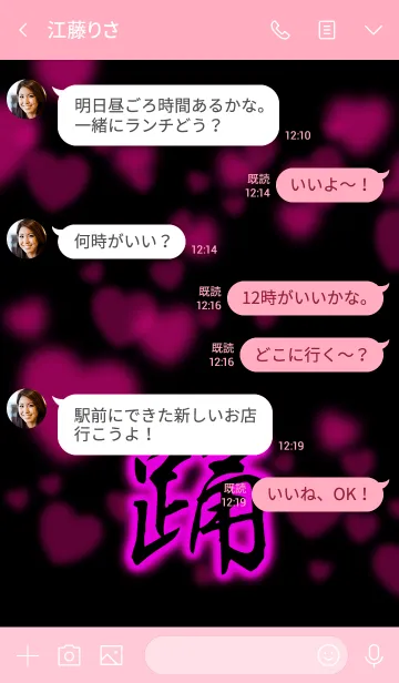 [LINE着せ替え] 『踊』漢字着せ替え ハートの画像4