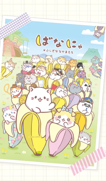 [LINE着せ替え] TVアニメ「ばなにゃ」Vol.1の画像1