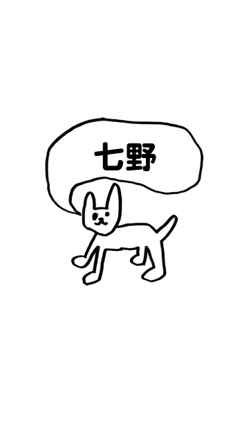 [LINE着せ替え] 「七野」用。シンプル脱力の画像1