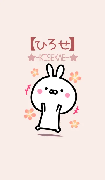 [LINE着せ替え] 【ひろせ】ゆるかわウサギ・ベージュの画像1